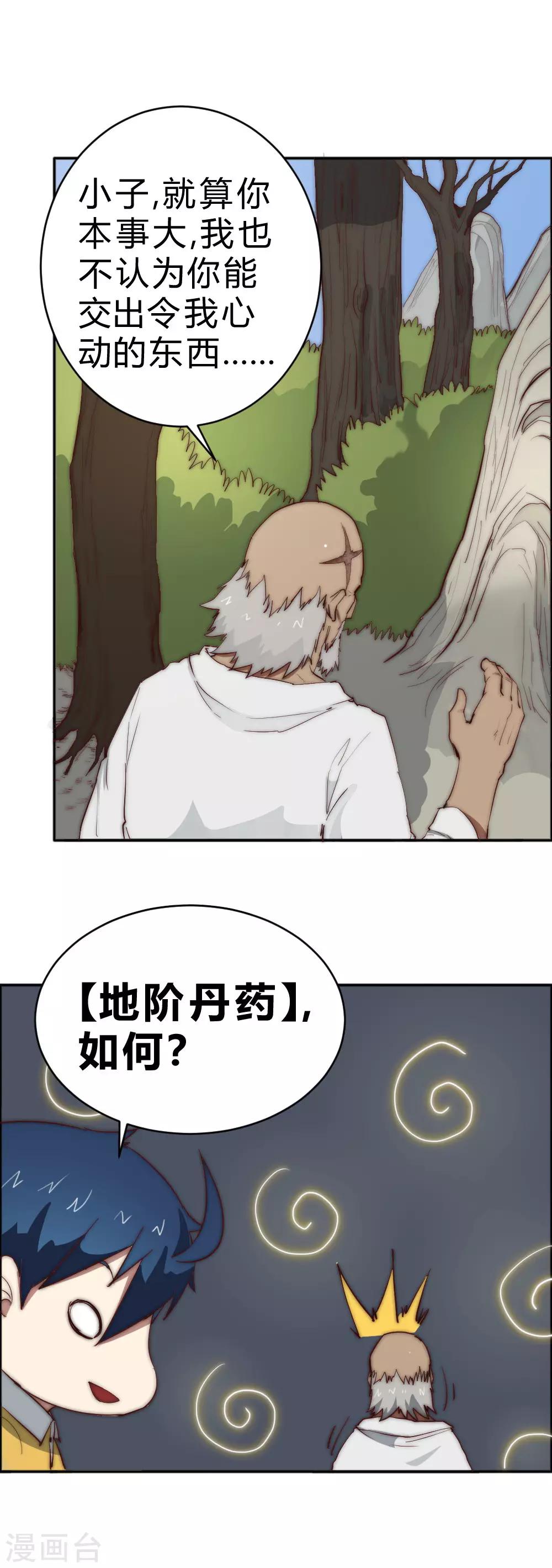 第81话 以药换药-第91话