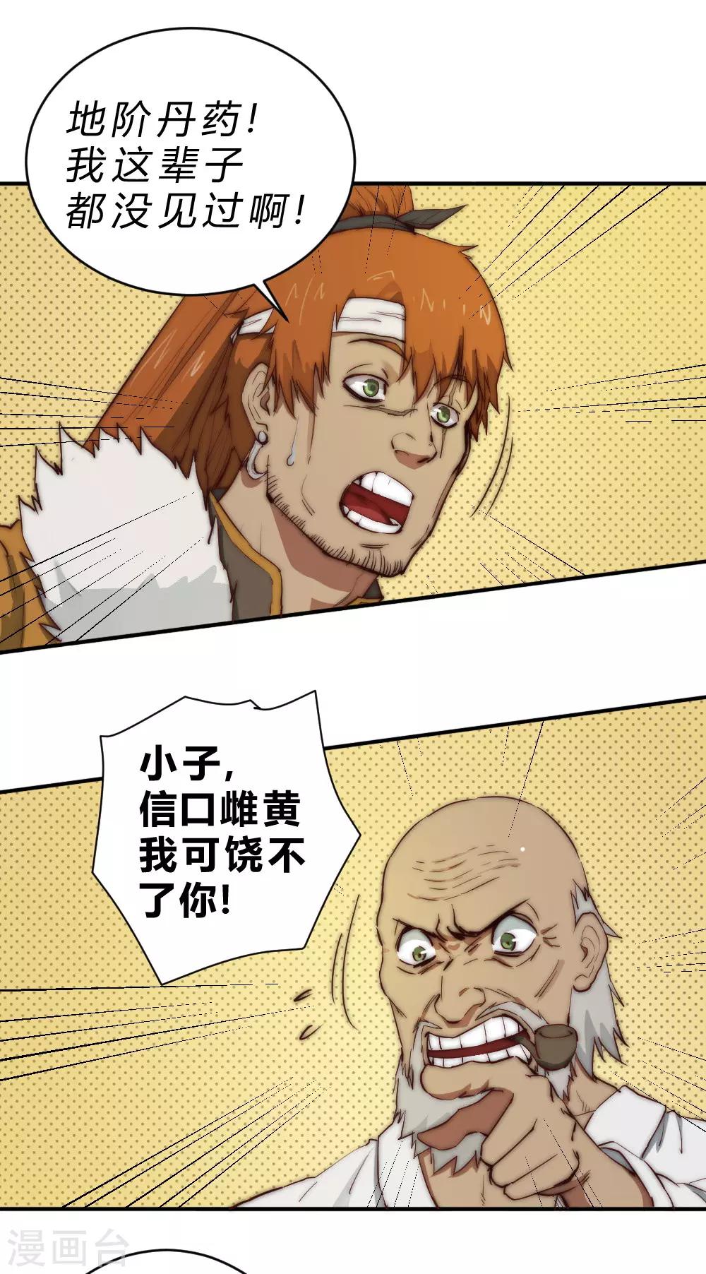 第81话 以药换药-第91话