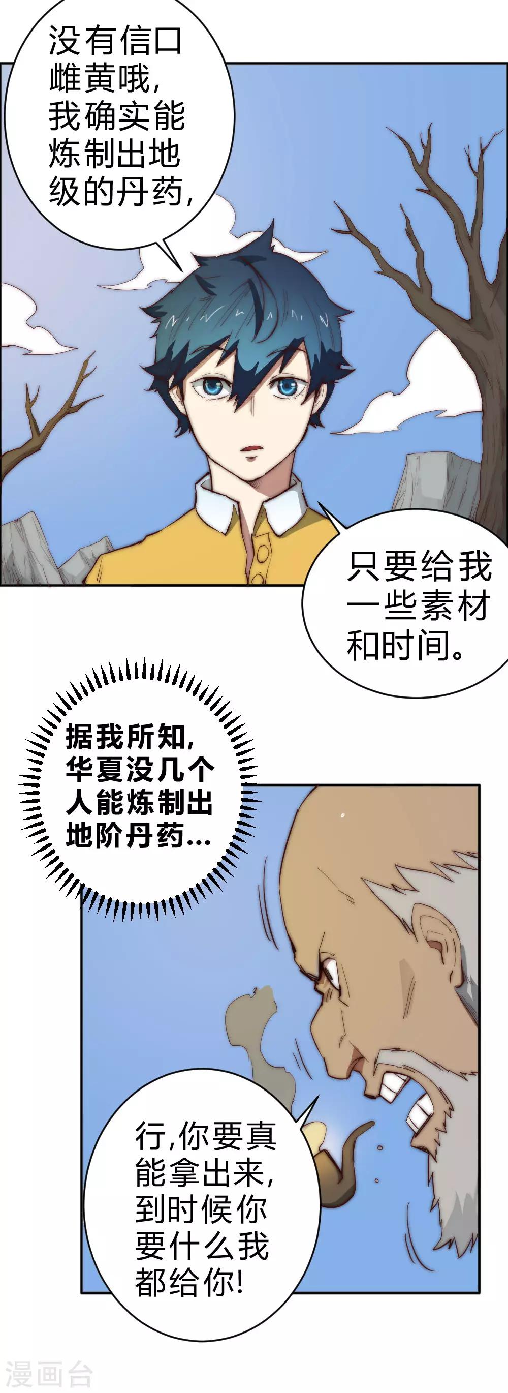 第81话 以药换药-第91话