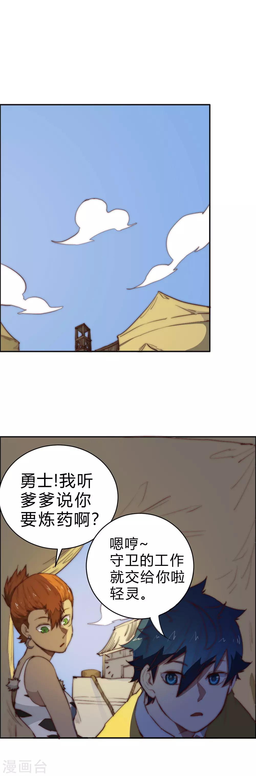 第81话 以药换药-第91话