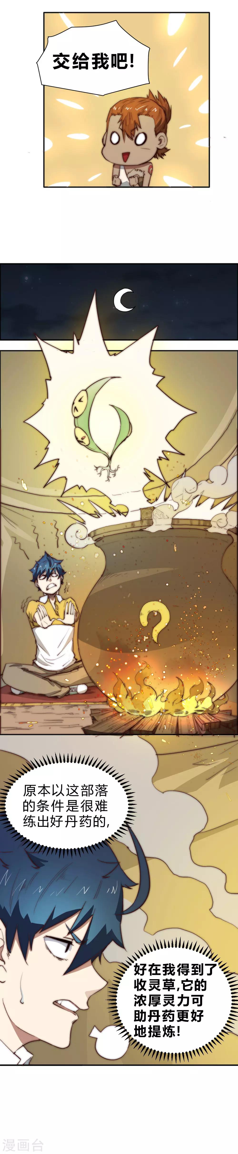 第81话 以药换药-第91话
