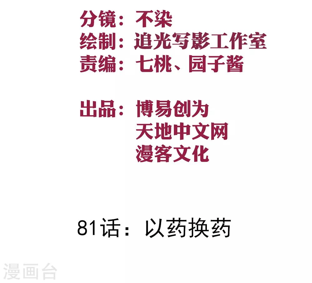 第81话 以药换药-第91话