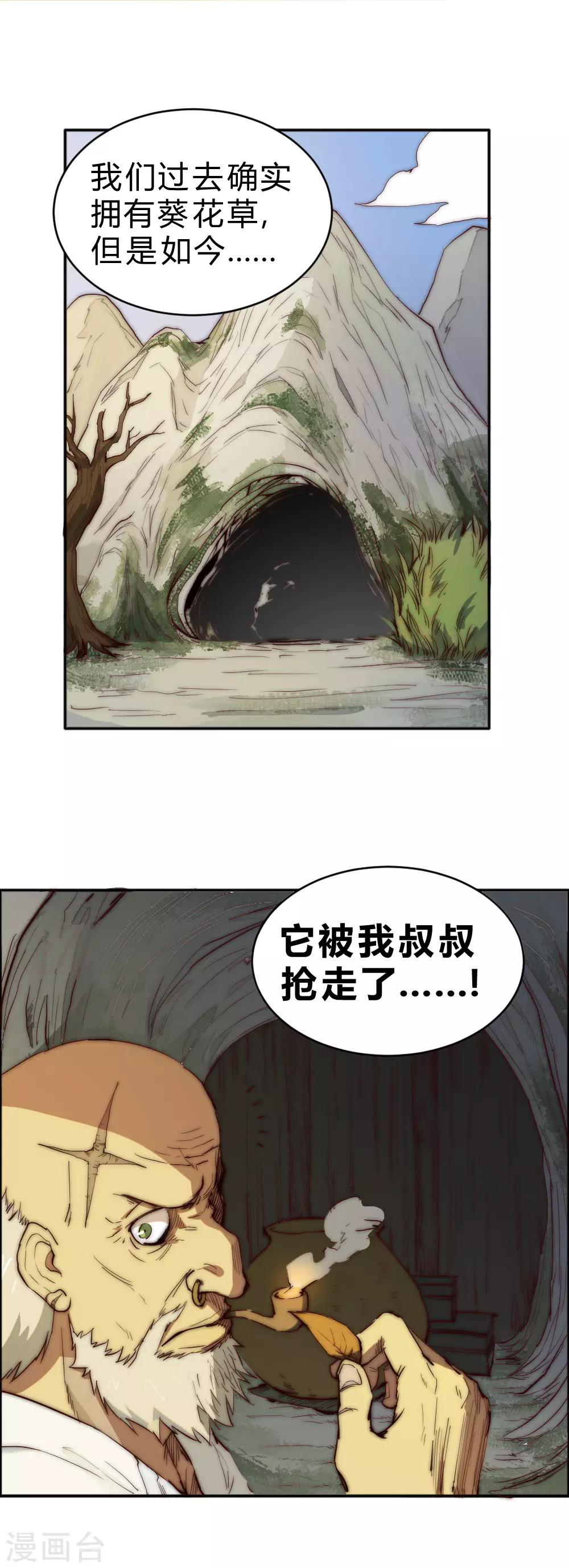第81话 以药换药-第91话