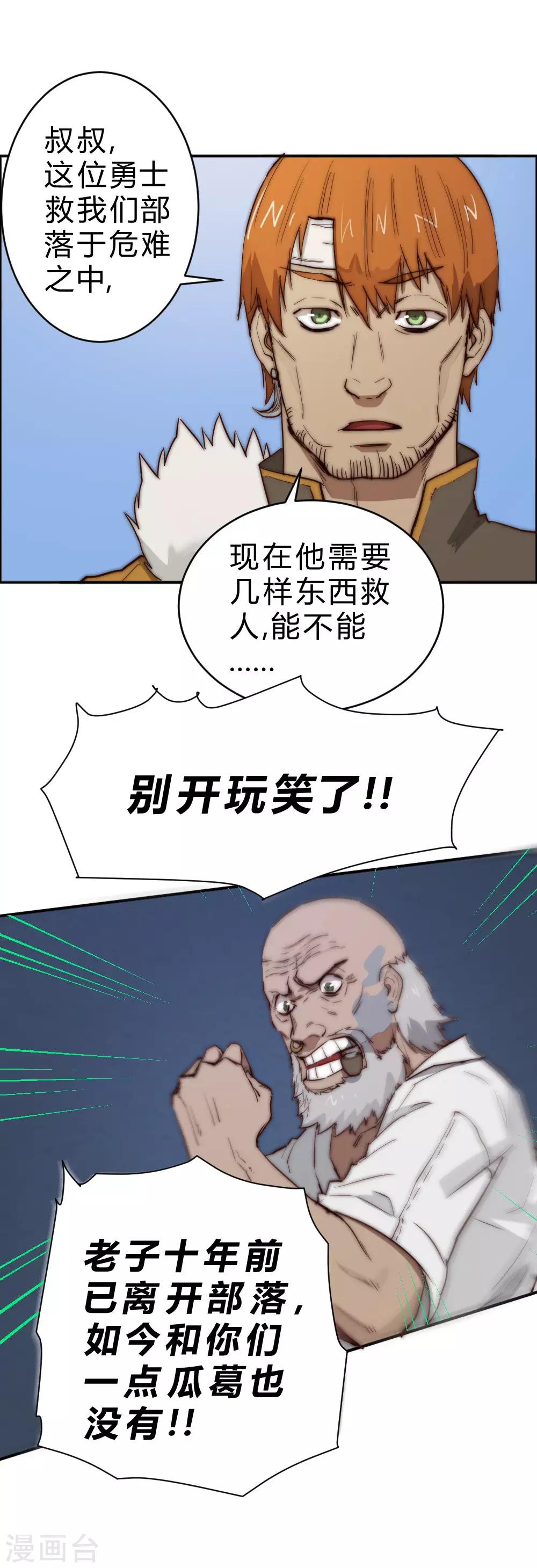 第81话 以药换药-第91话
