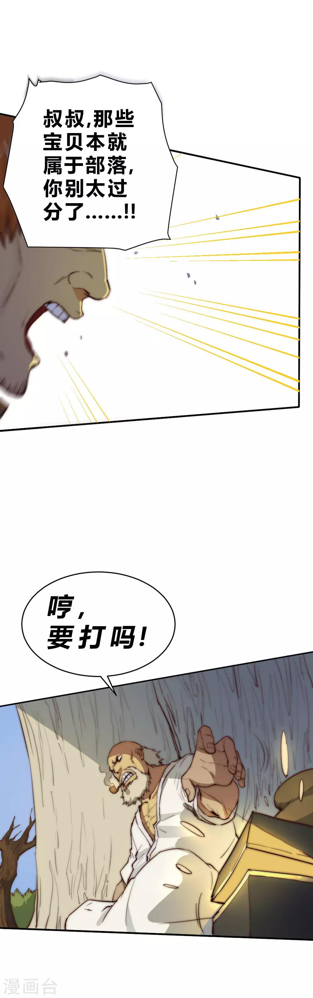 第81话 以药换药-第91话