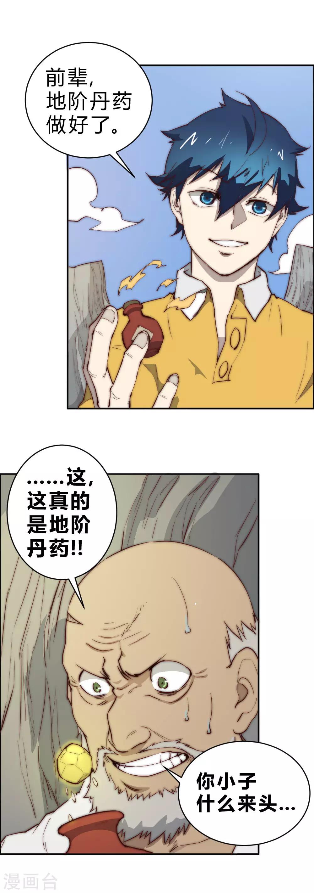 第83话 我要双倍奉还-第93话