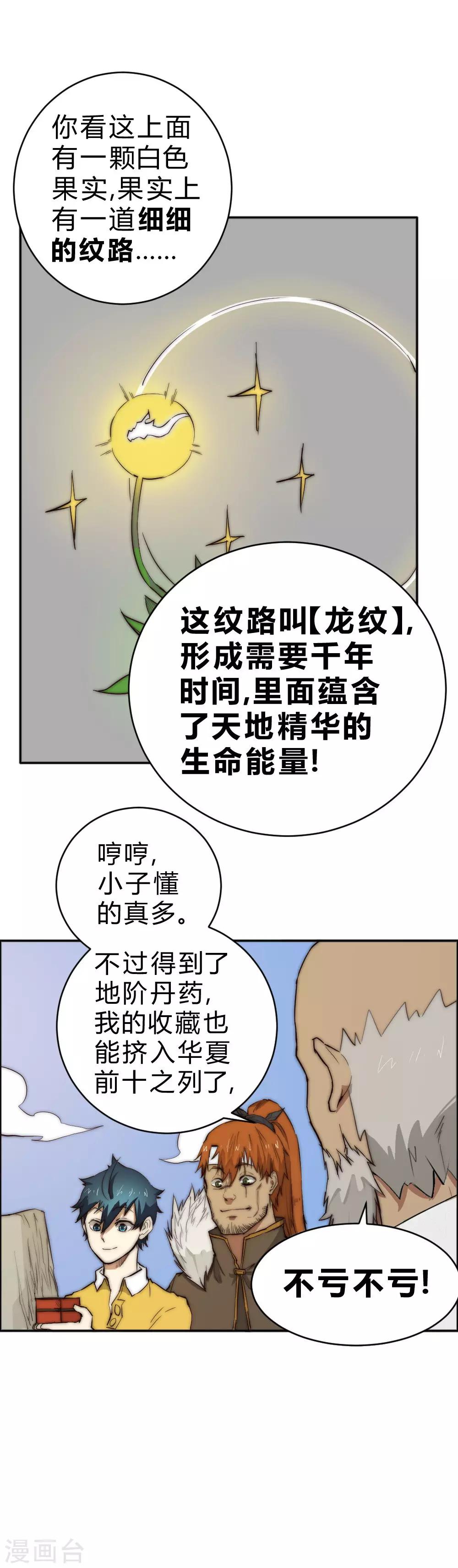 第83话 我要双倍奉还-第93话