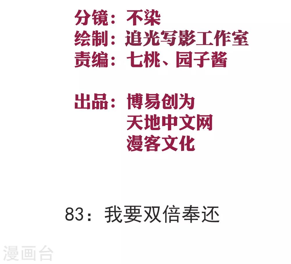 第83话 我要双倍奉还-第93话