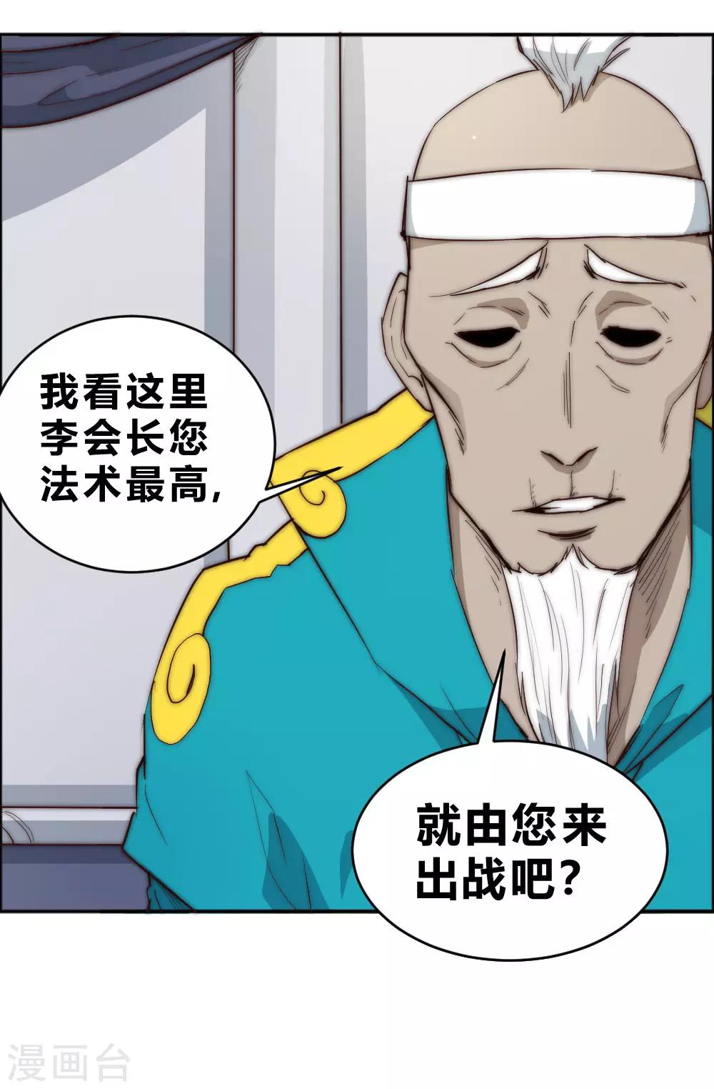 第85话 法术比赛-第95话