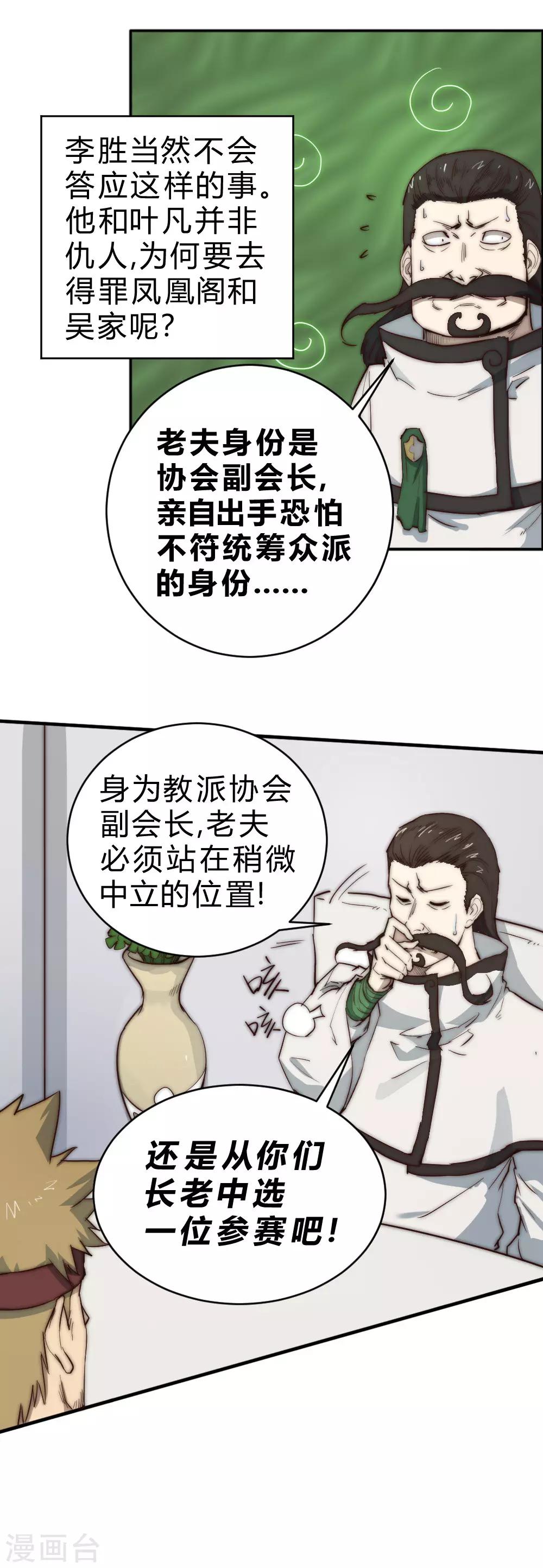 第85话 法术比赛-第95话