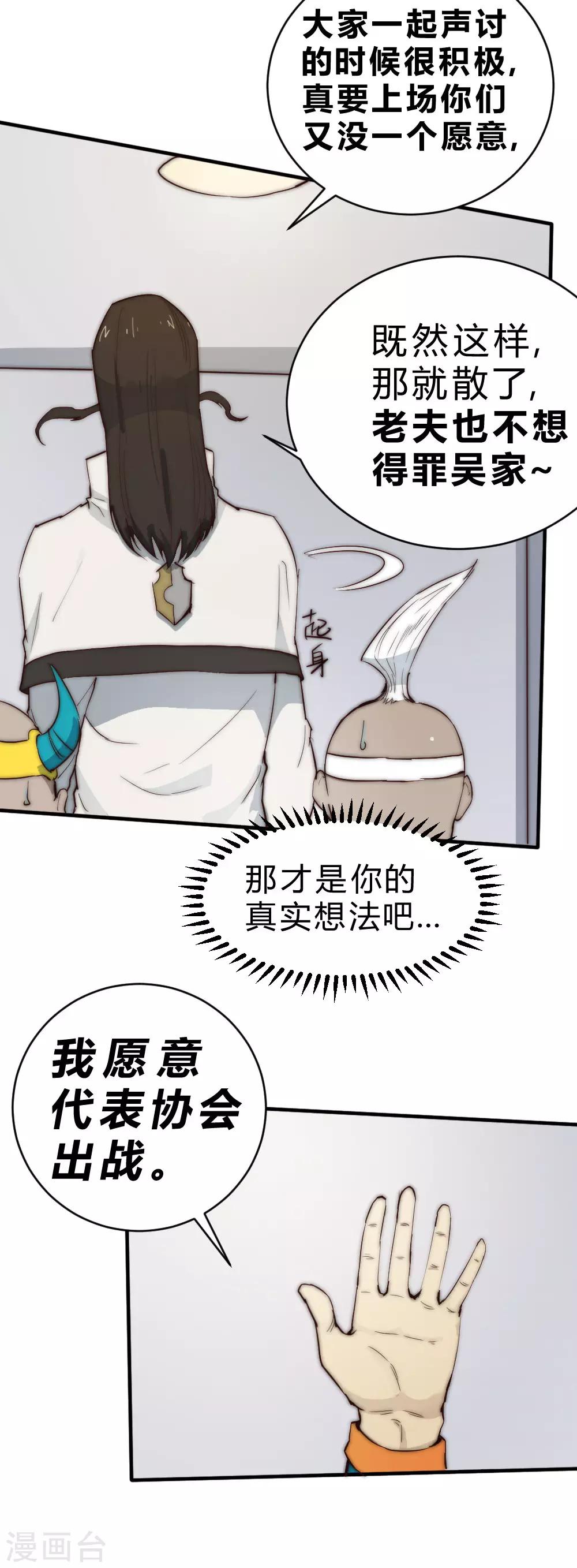 第85话 法术比赛-第95话