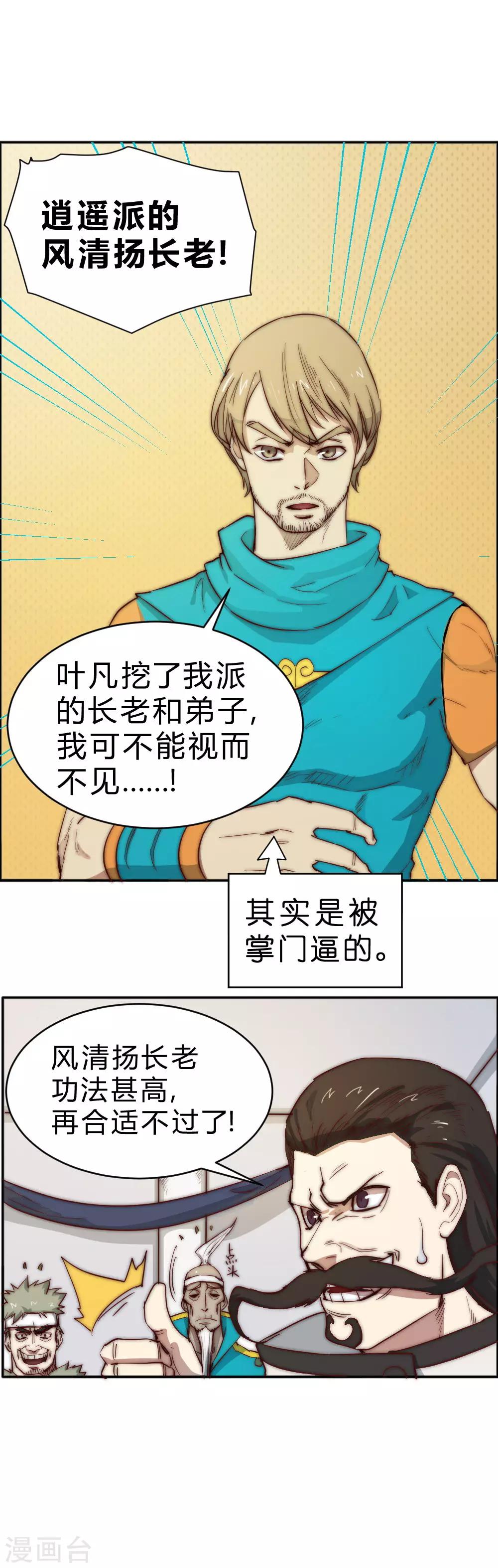 第85话 法术比赛-第95话
