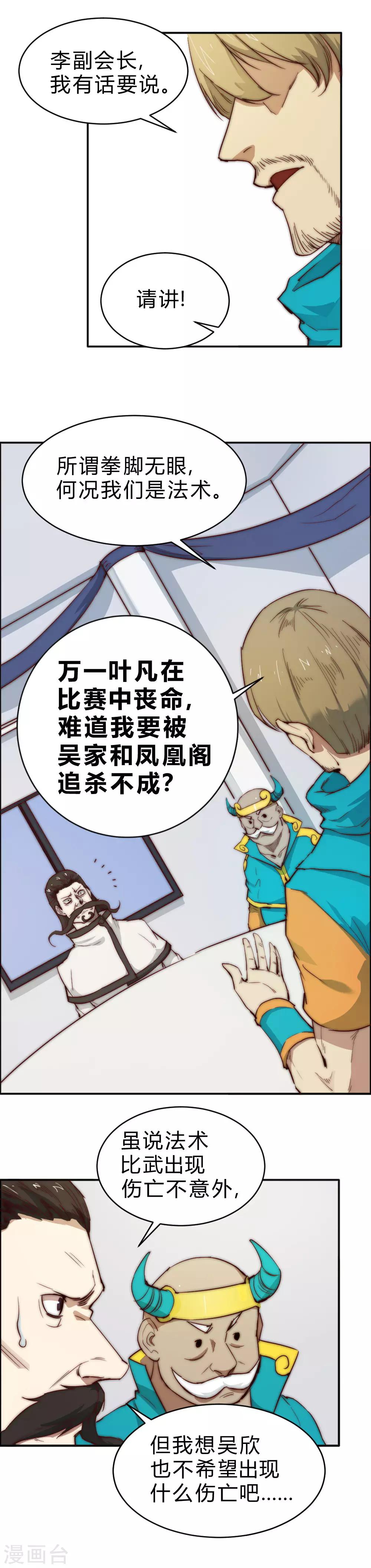 第85话 法术比赛-第95话