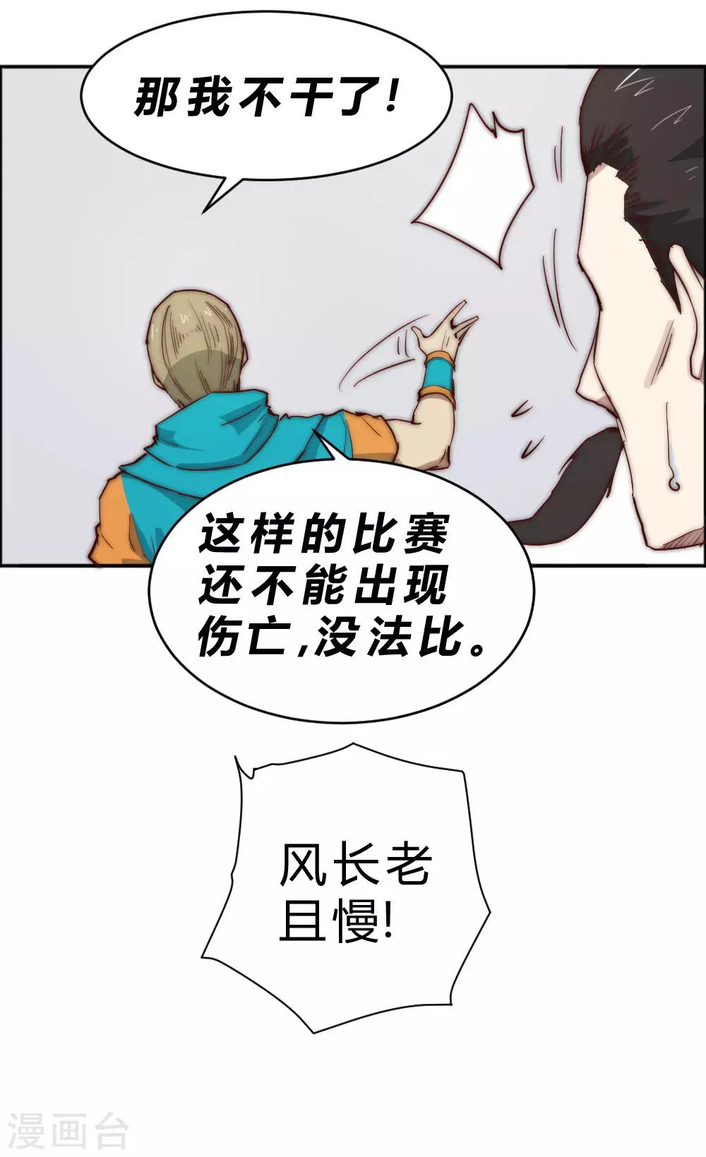 第85话 法术比赛-第95话