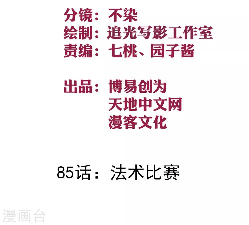 第85话 法术比赛-第95话