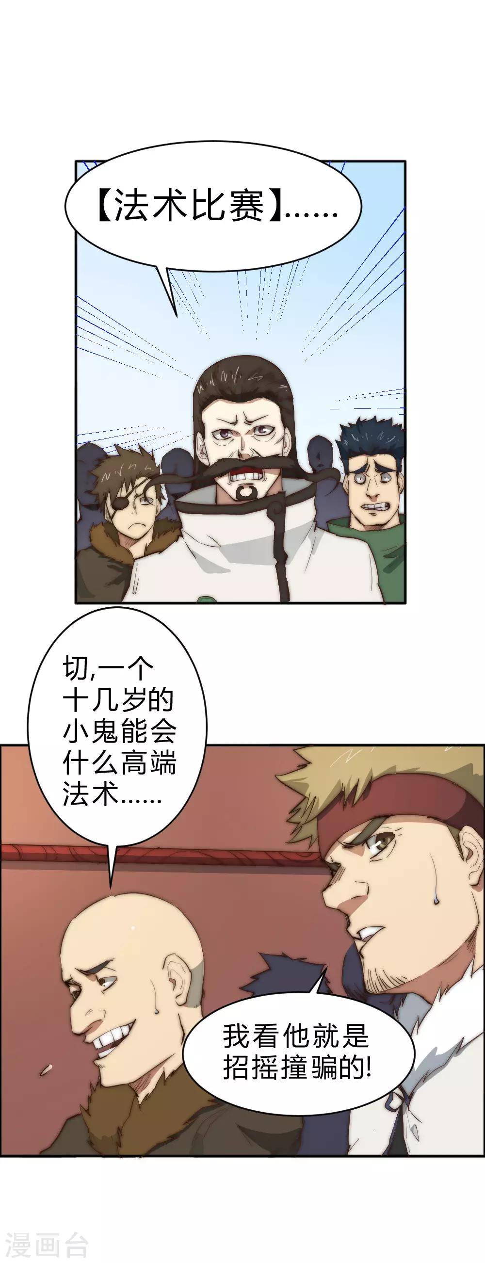 第85话 法术比赛-第95话