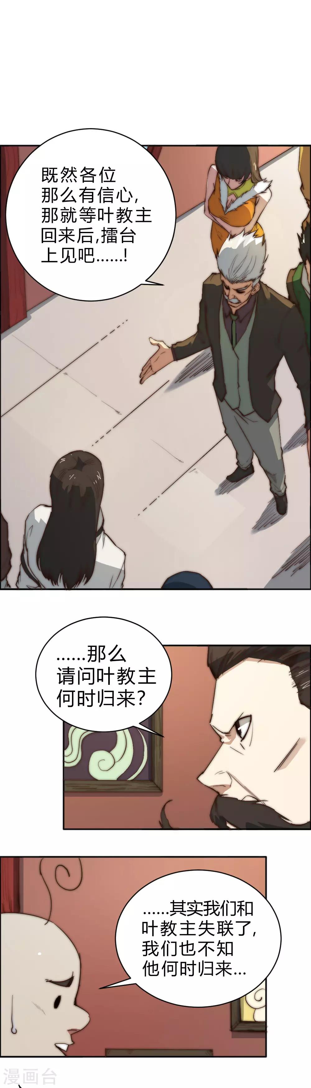 第85话 法术比赛-第95话