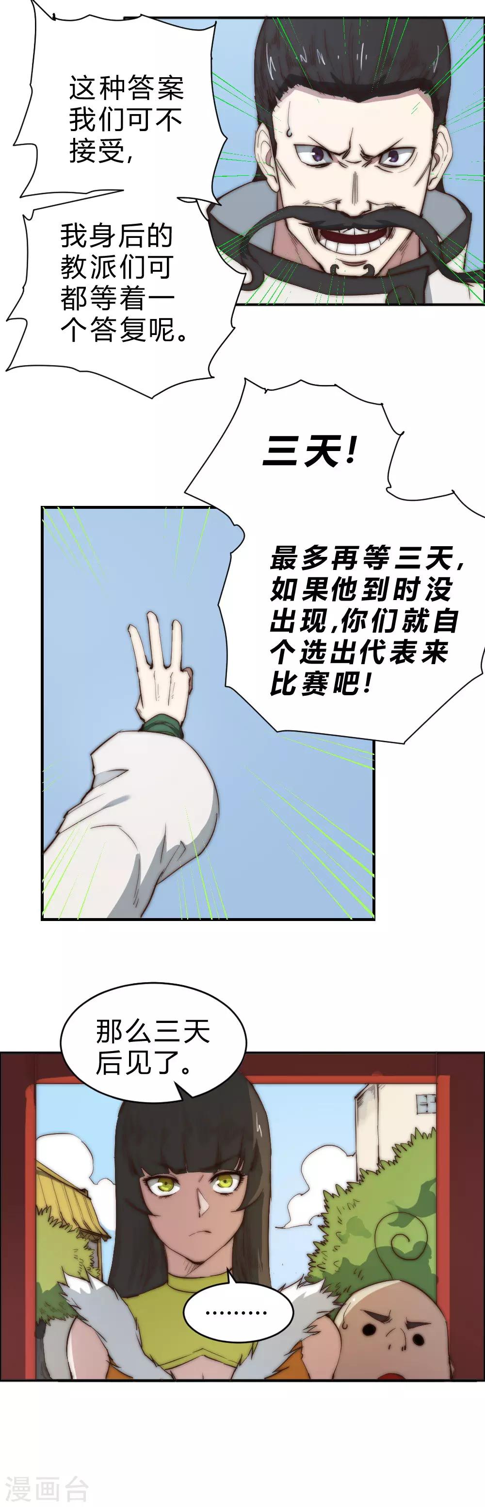 第85话 法术比赛-第95话