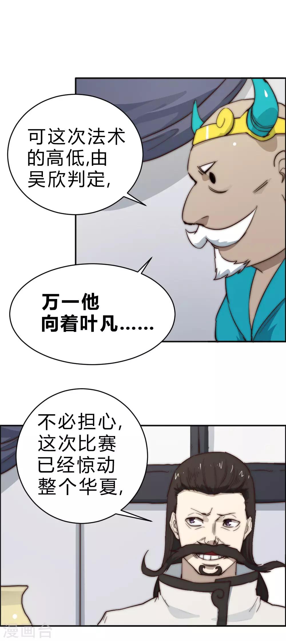 第85话 法术比赛-第95话