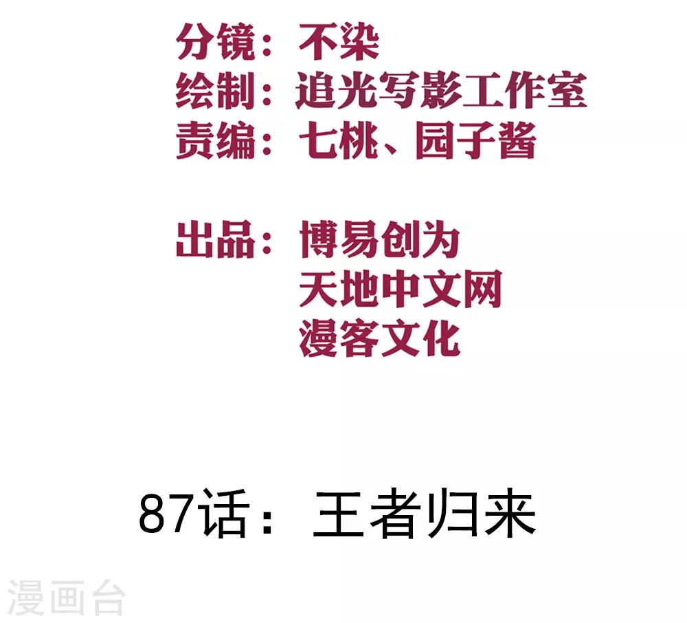 第87话 王者归来-第97话