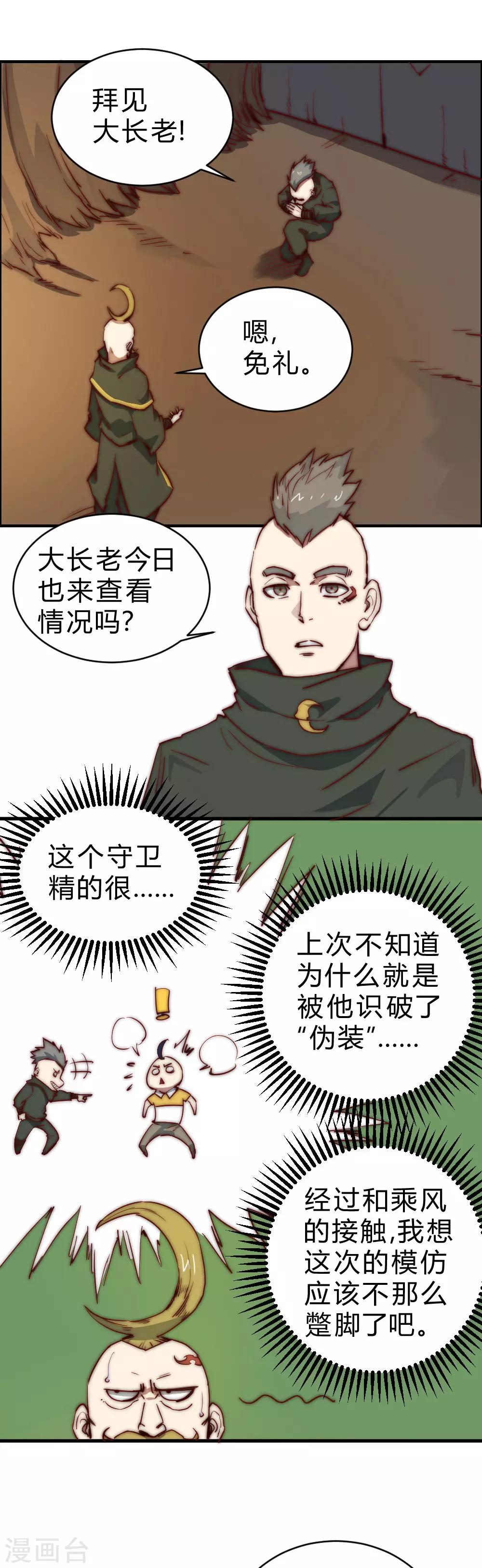 第89话 他并非这个世界的人-第99话