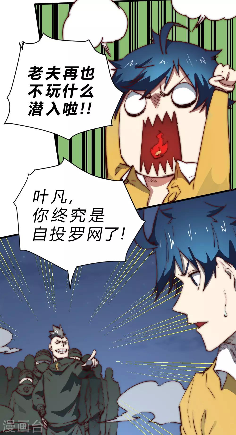 第89话 他并非这个世界的人-第99话