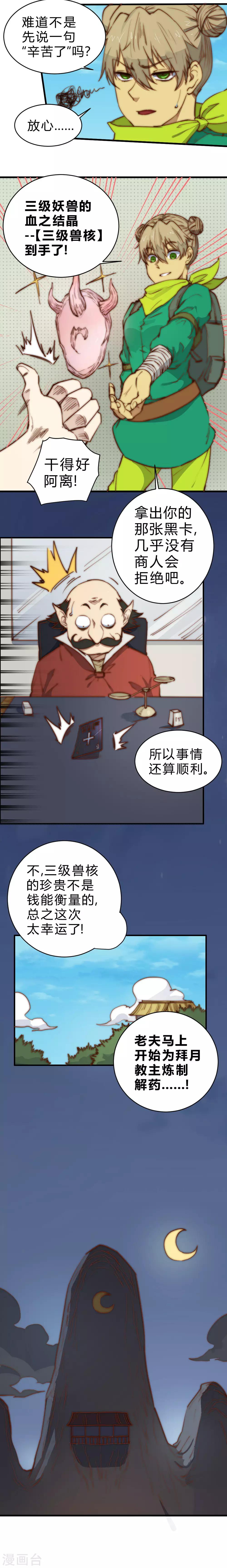 第89话 他并非这个世界的人-第99话