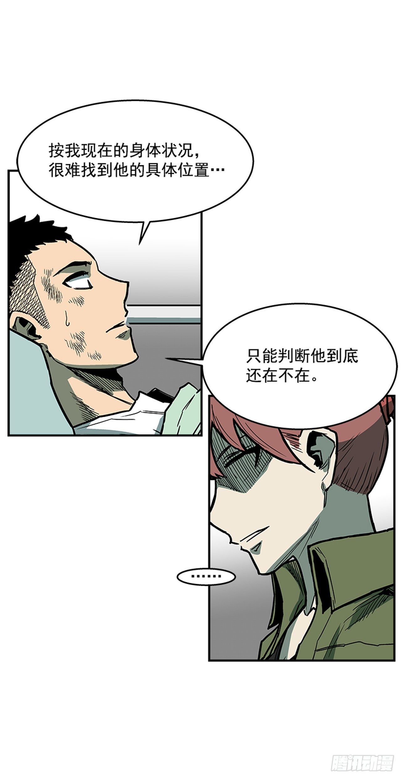 100.开门见山-第101话