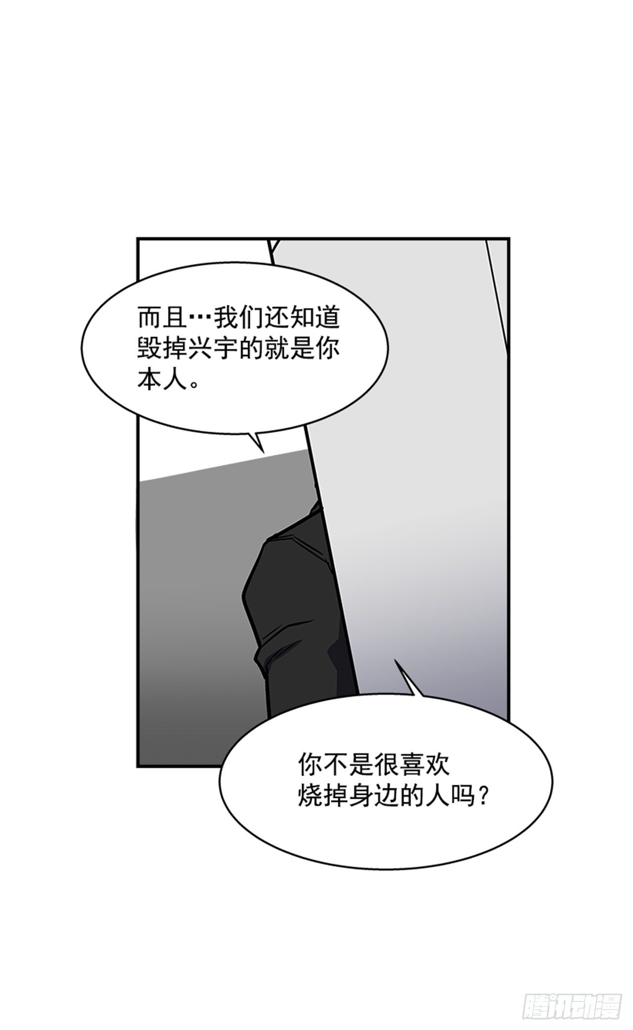 106. 我们对你很感兴趣(1/2)-第107话