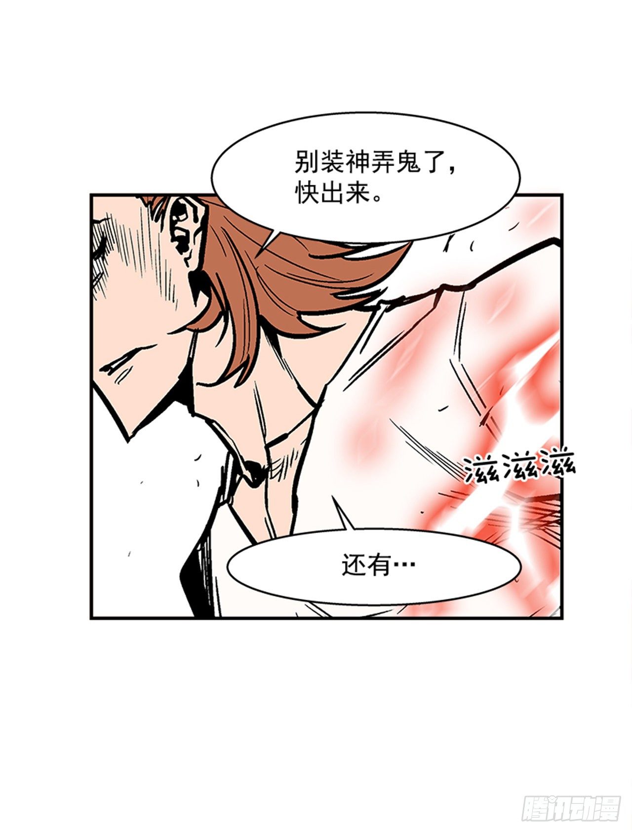 106. 我们对你很感兴趣(1/2)-第107话