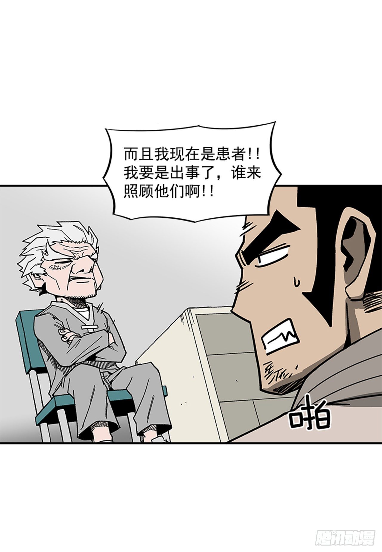 108. 没有的家伙-第109话