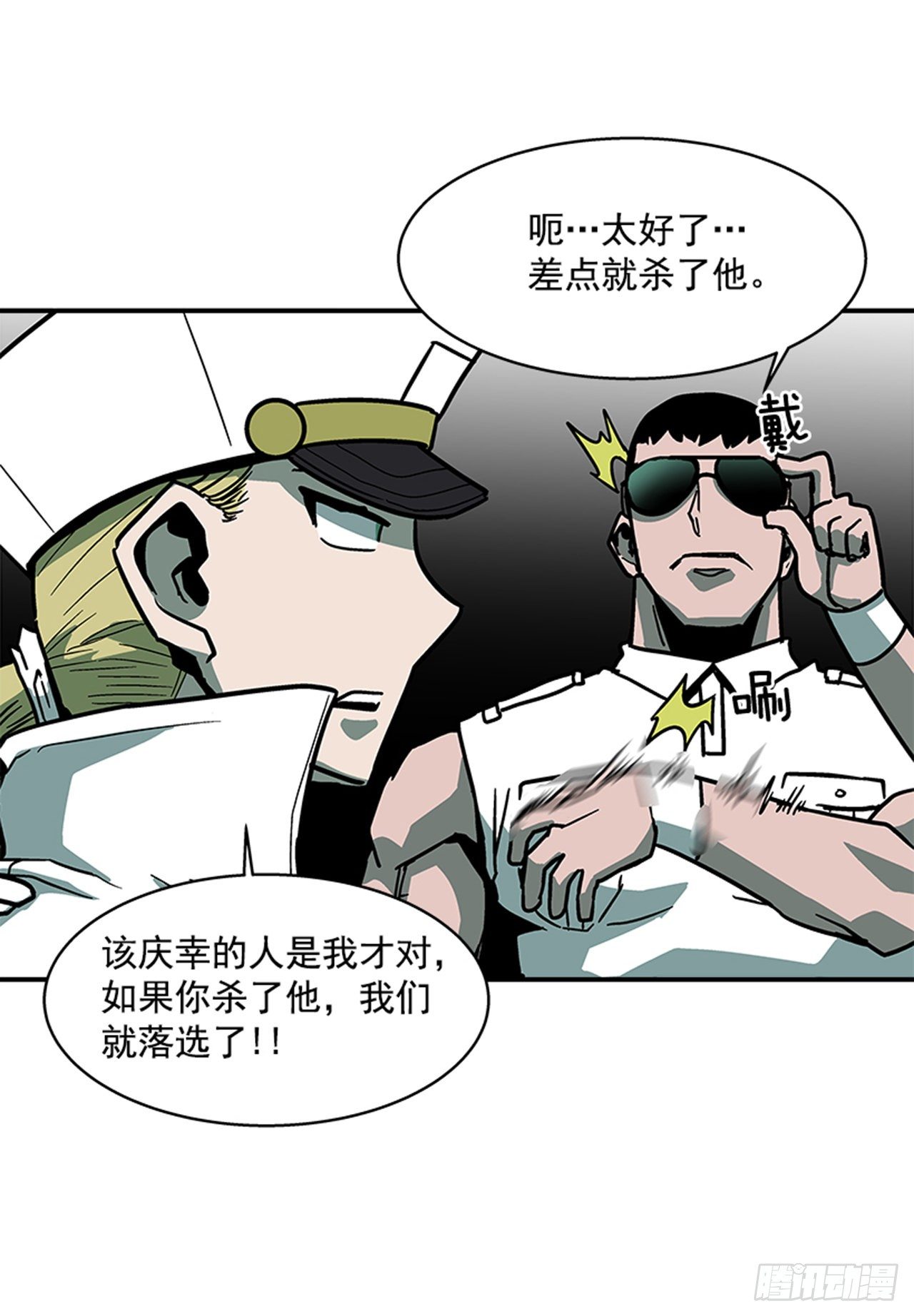 112. 讨厌聪明人-第113话