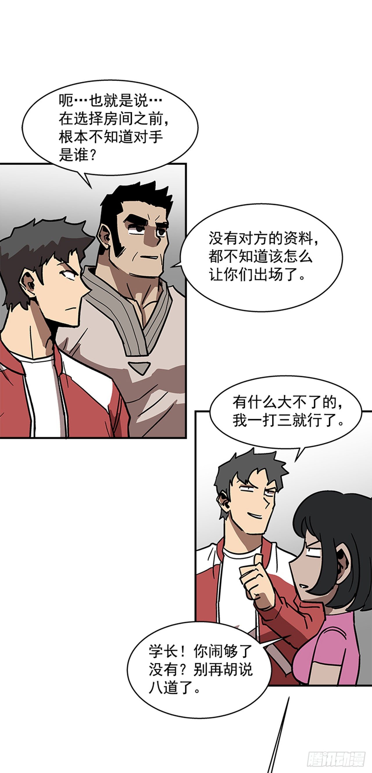 114. 规则很简单吧？-第115话