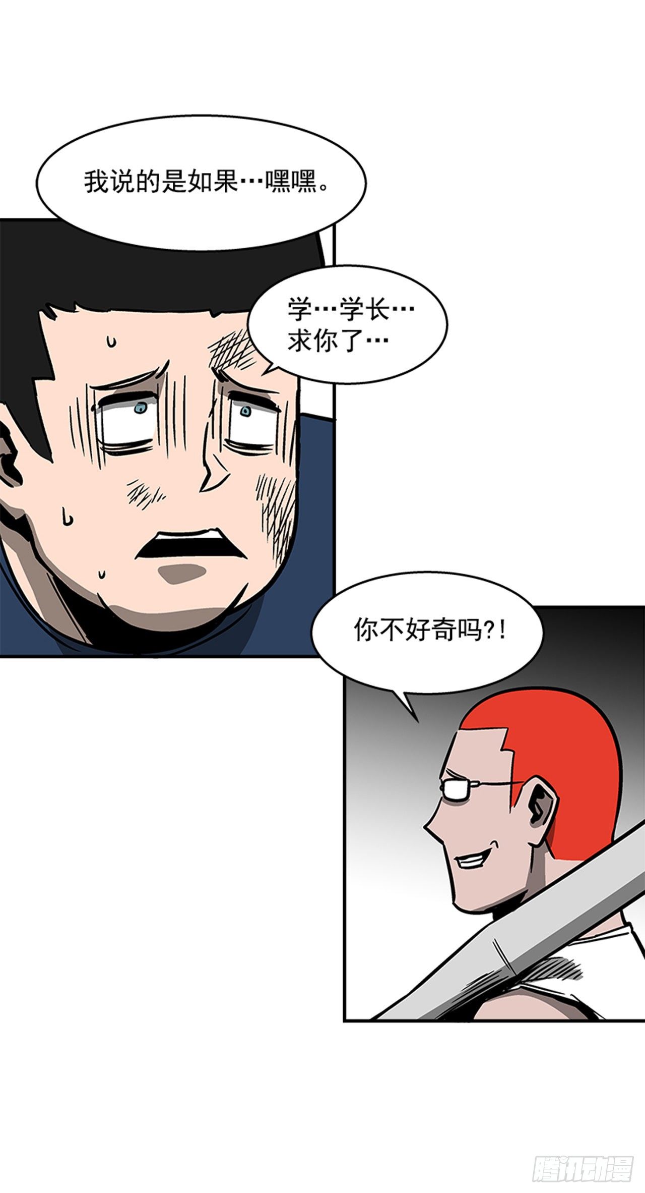 118. 听听我说的吧！-第119话