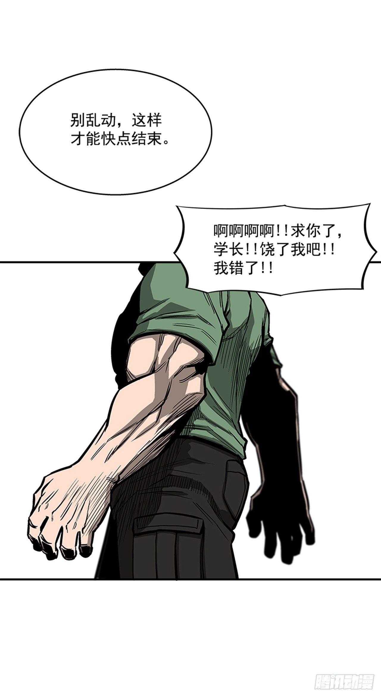 118. 听听我说的吧！-第119话