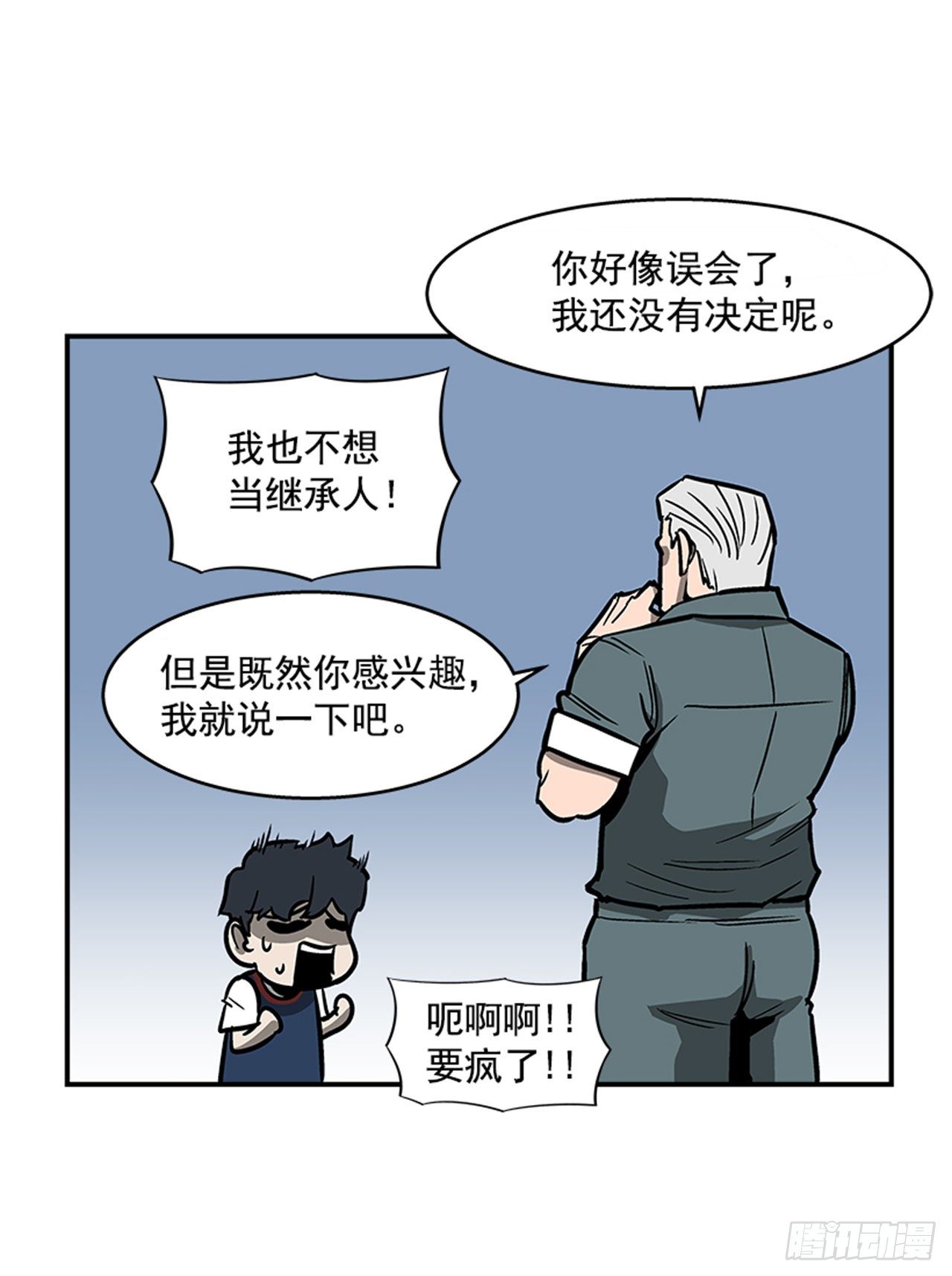 118. 听听我说的吧！-第119话