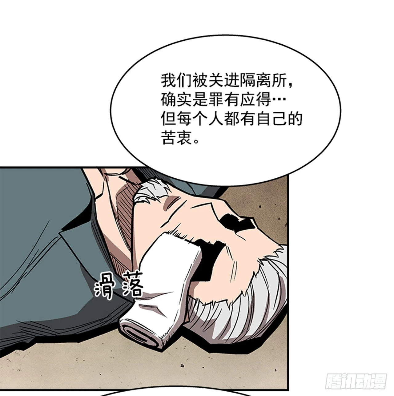 124. 别再丢人现眼了-第125话