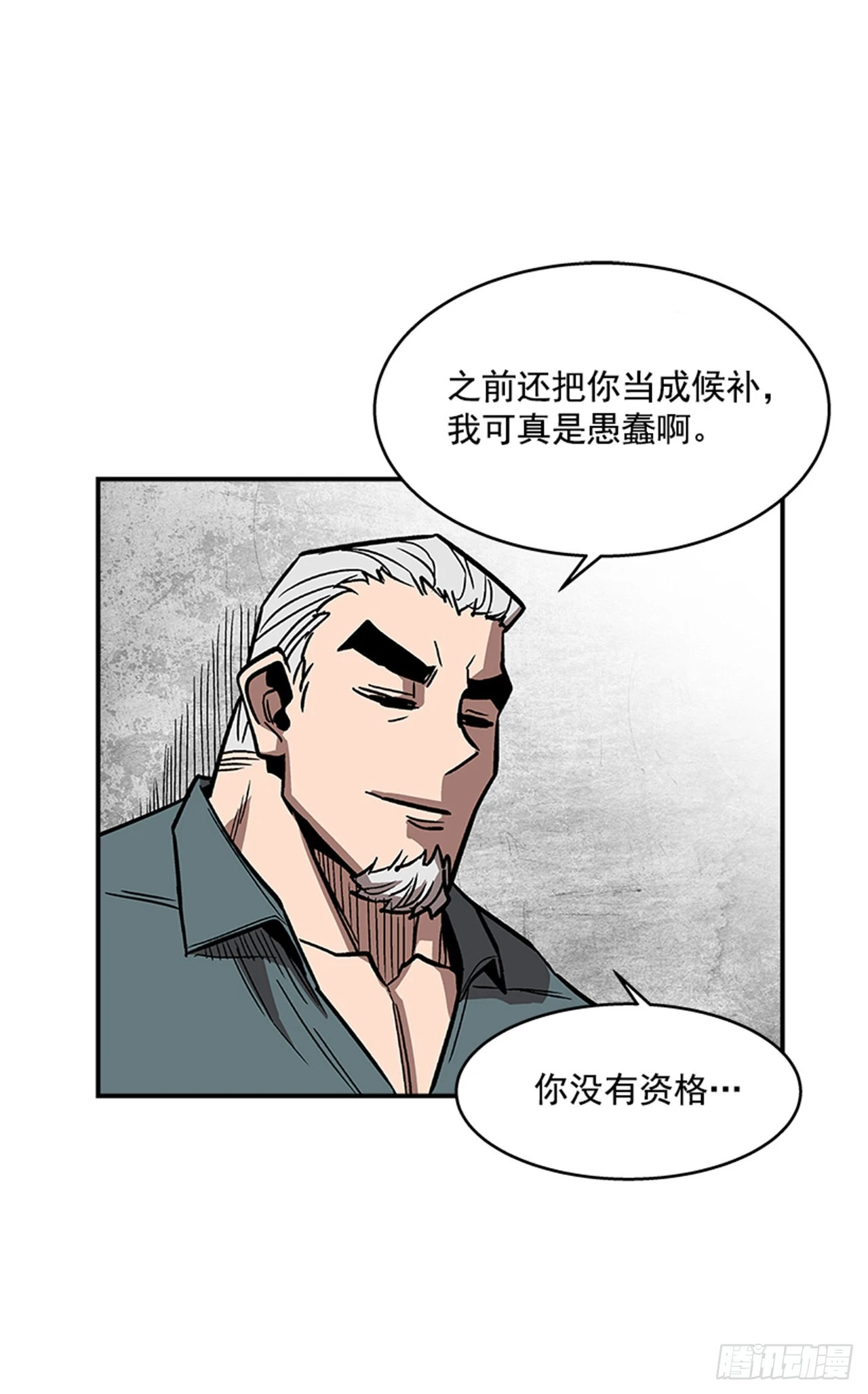 124. 别再丢人现眼了-第125话