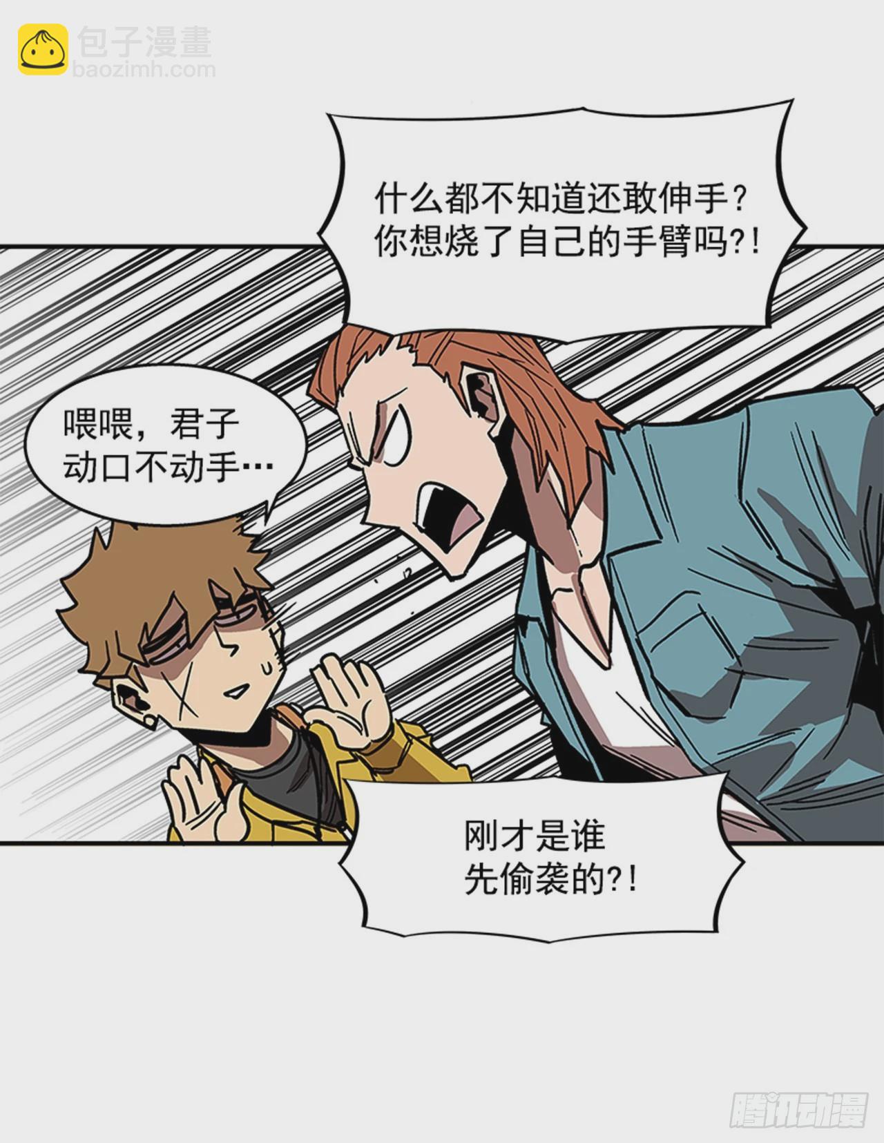 132. 少招惹我-第133话