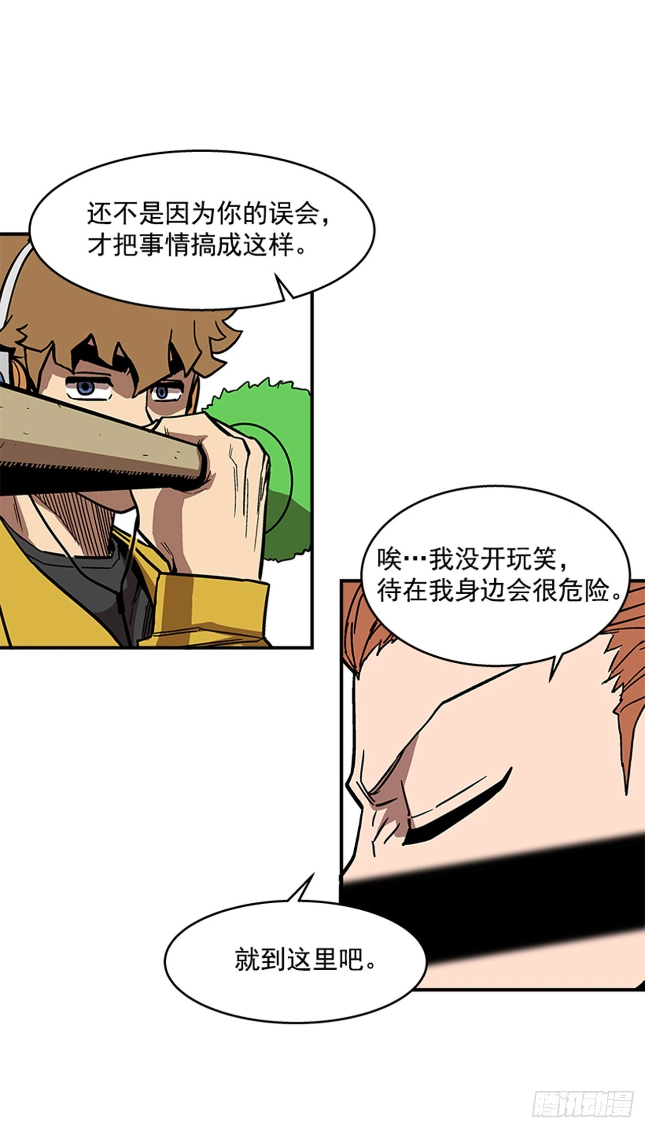 132. 少招惹我-第133话
