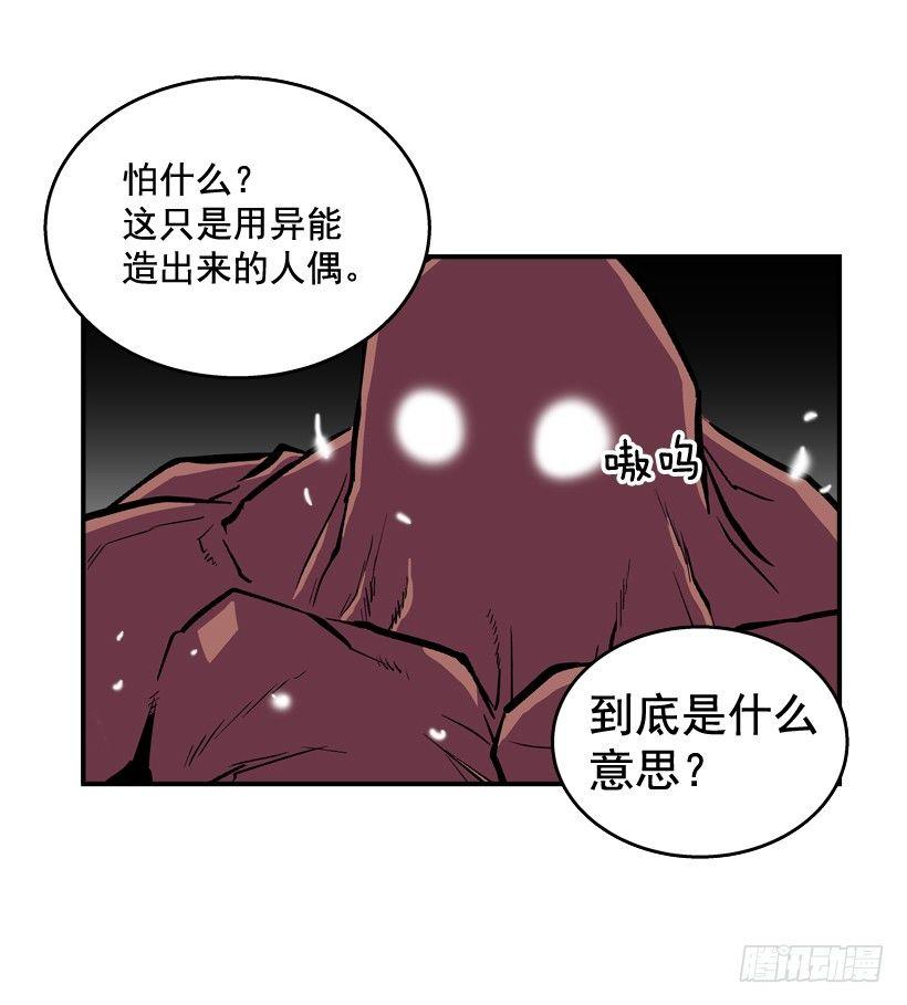 28.异能-第29话