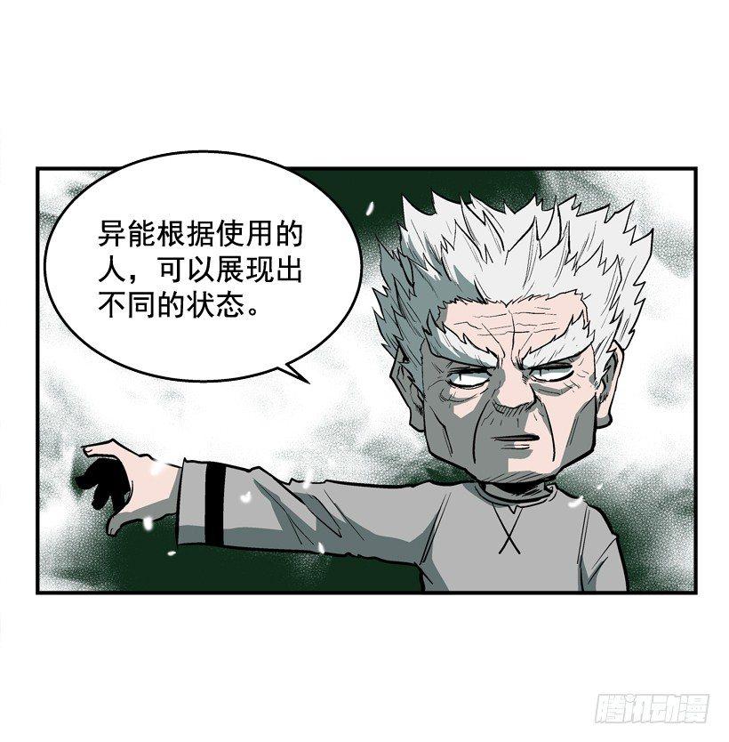 28.异能-第29话