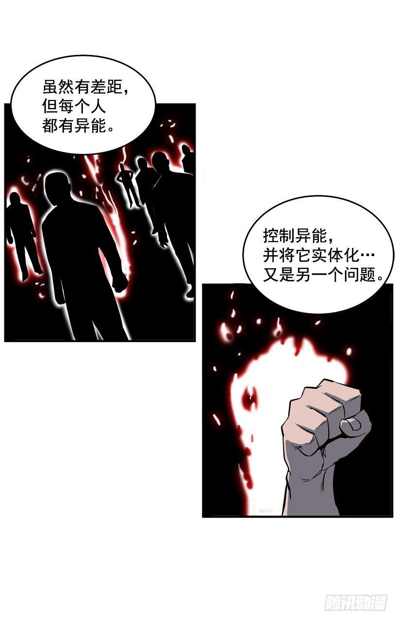 28.异能-第29话