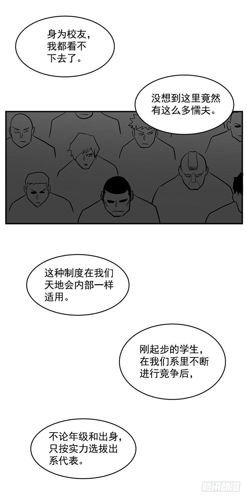 38.超一流水平-第39话