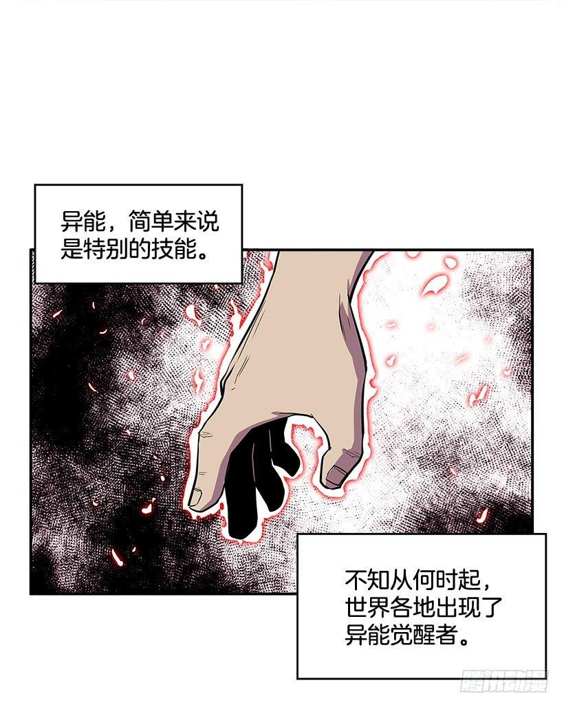 4.异能(1/2)-第5话