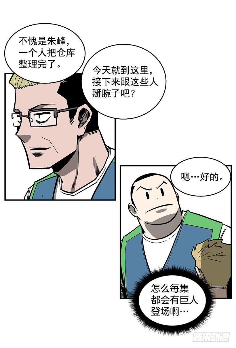 42.掰手腕比赛-第43话