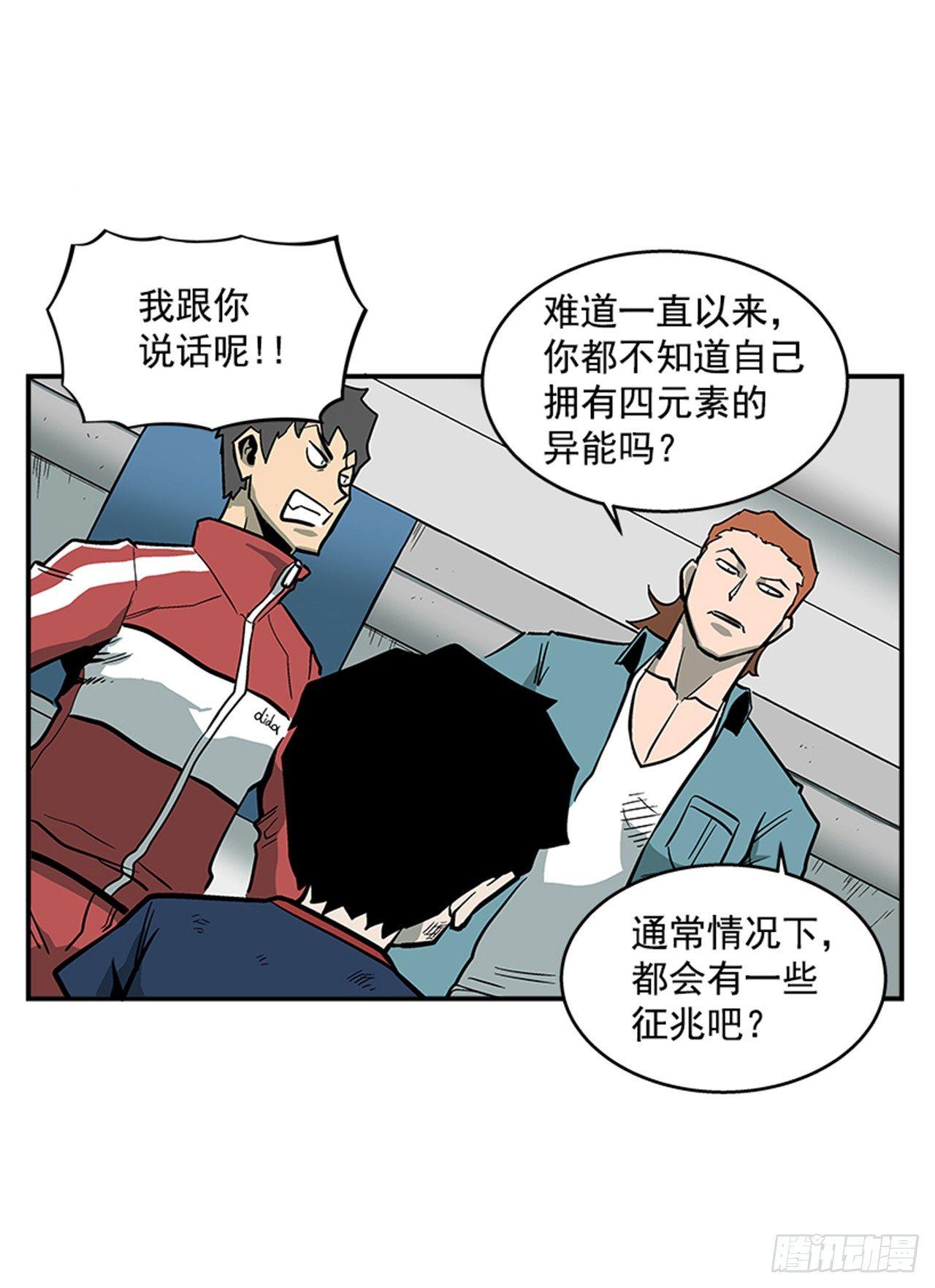 50.异能-第51话