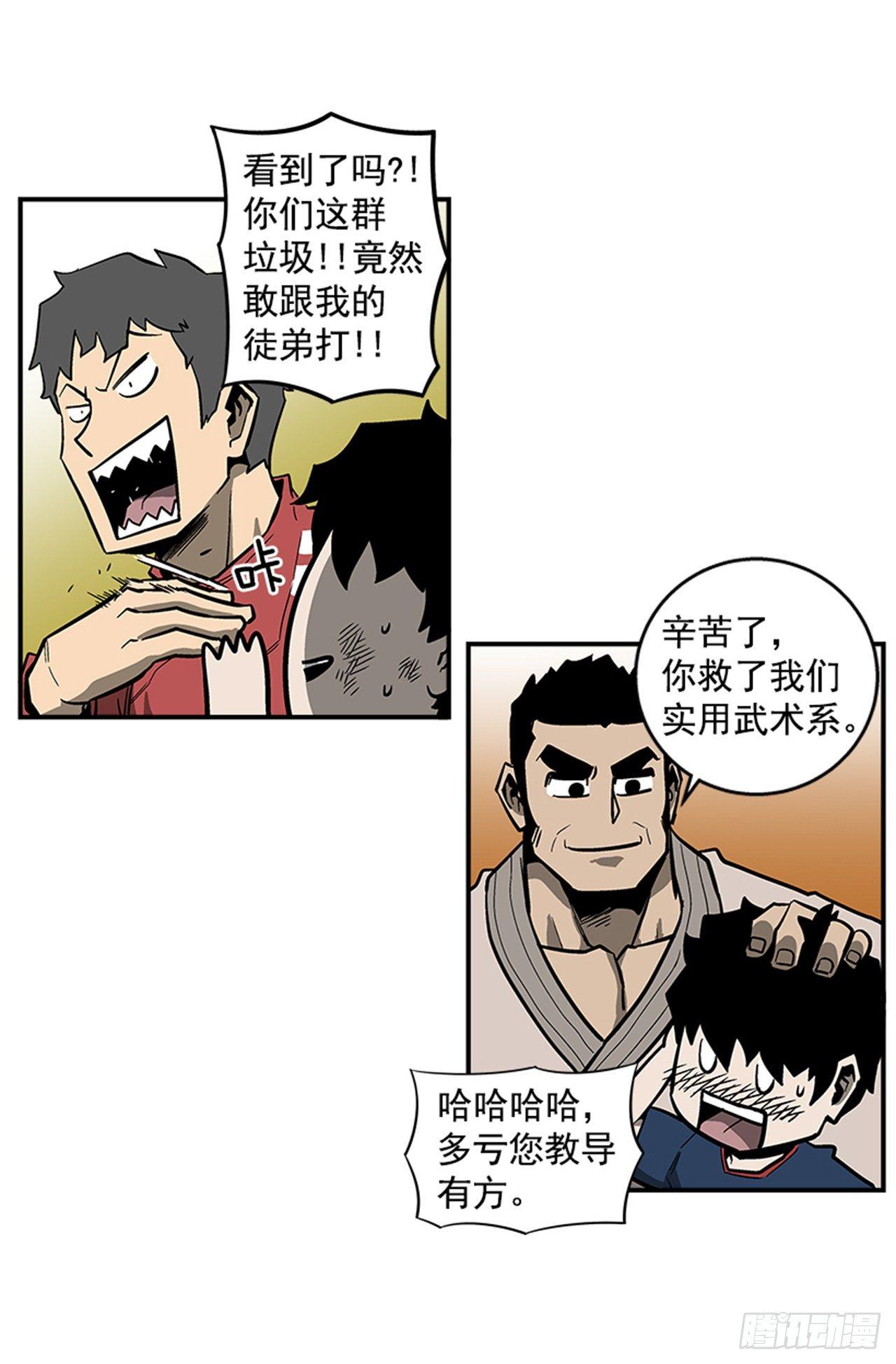 50.异能-第51话