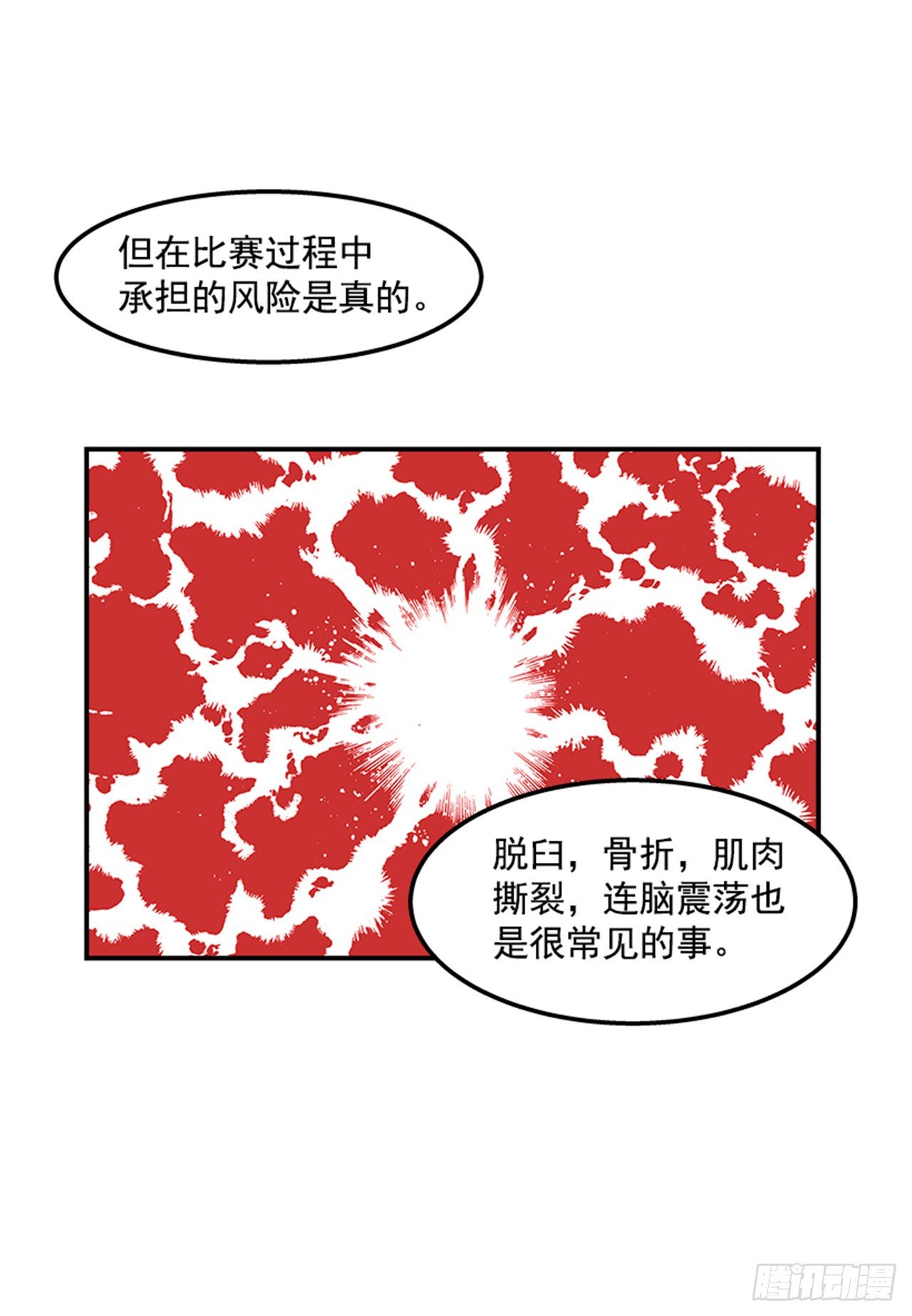 76.职业摔跤就是一场秀(1/2)-第77话