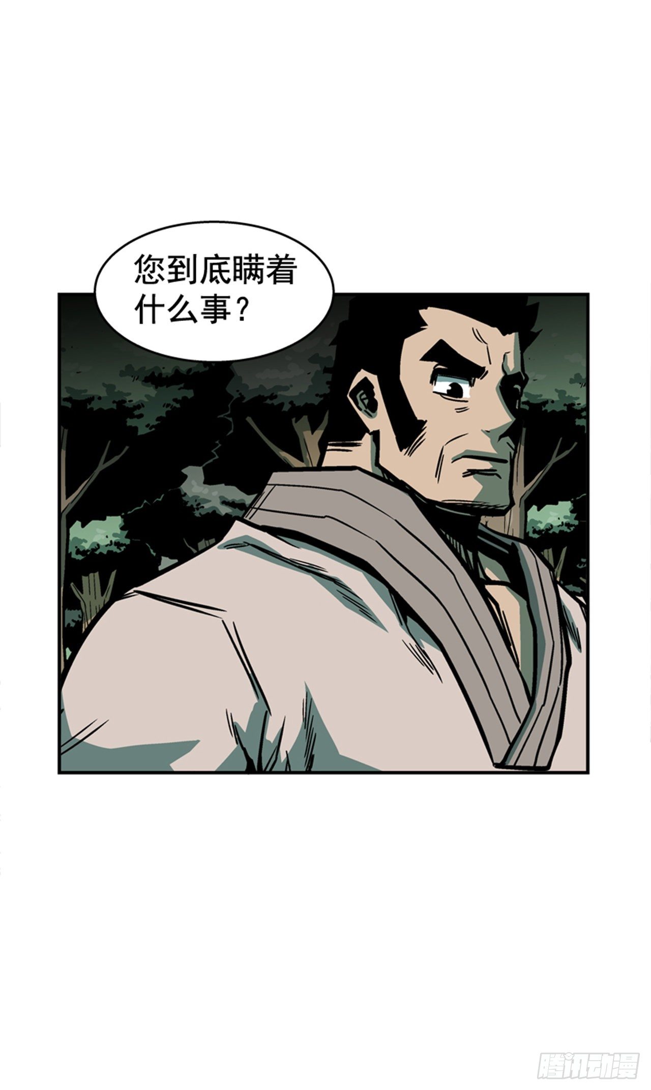 84.您到底隐瞒了什么？-第85话